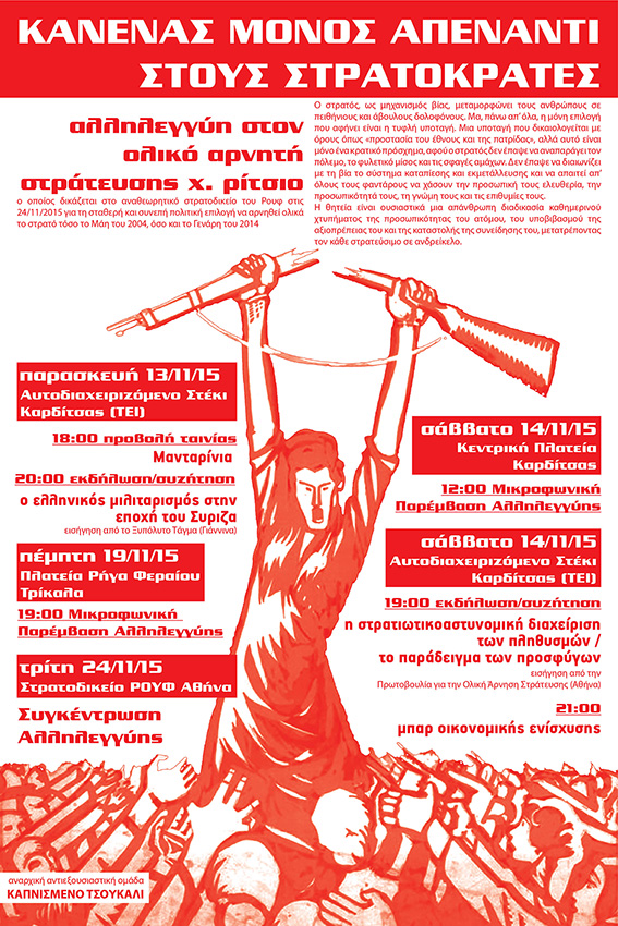 Αφίσα Αντιμιλιταριστικο Διήμερο Καρδίτσα 13&14-11-2015